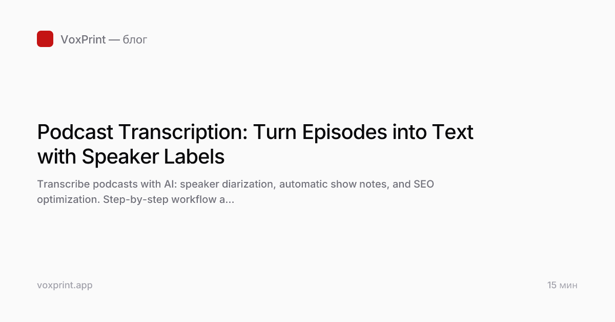 Podcast Transcription: Turn Episodes into Text with Speaker Labels ...